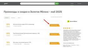 Как использовать скидки в 