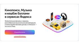 Как оформить подписку Яндекс Плюс в Black Star Wear