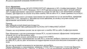 Как оформить страховку в АльфаСтрахование в Black Star Wear
