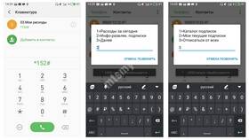 Как отключить SMS от «Защитника МТС» в Black Star Wear