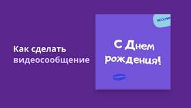 Как отправить видеосообщение в Black Star Wear