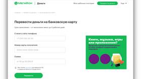 Как перевести деньги с МегаФона на банковскую карту в Black Star Wear