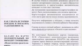Как погасить задолженность по карте для проезда в Black Star Wear