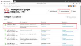 Как получить справку о трудовой деятельности через Госуслуги в Black Star Wear