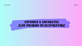 Как правильно оформить справку в Black Star Wear
