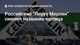 Как сейчас переименовали Леруа Мерлен в Black Star Wear