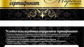 Как узнать сумму подарочного сертификата Л'Этуаль в Black Star Wear