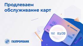 Почему заблокировали карту Газпромбанка