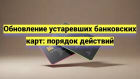 Сроки и условия перевыпуска карты Сбербанка в Black Star Wear