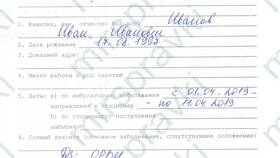 Выписка 027/у из амбулаторной карты: что это в Black Star Wear